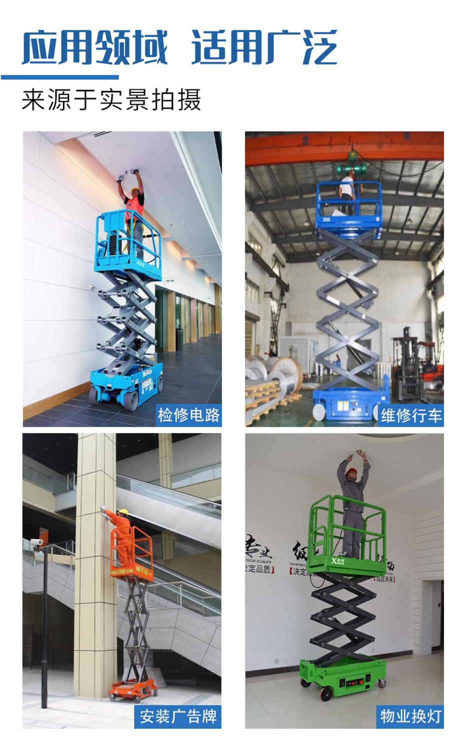 小型高空作業(yè)平臺(tái) 小型高空作業(yè)平臺(tái)