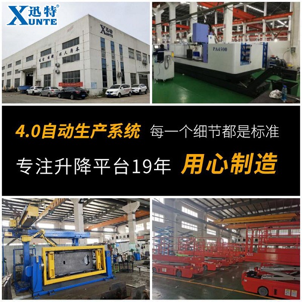 剪叉式高空作業(yè)平臺(tái)哪家好-這家好不好你說了算迅特 剪叉式高空作業(yè)平臺(tái)哪家好-這家好不好你說了算迅特