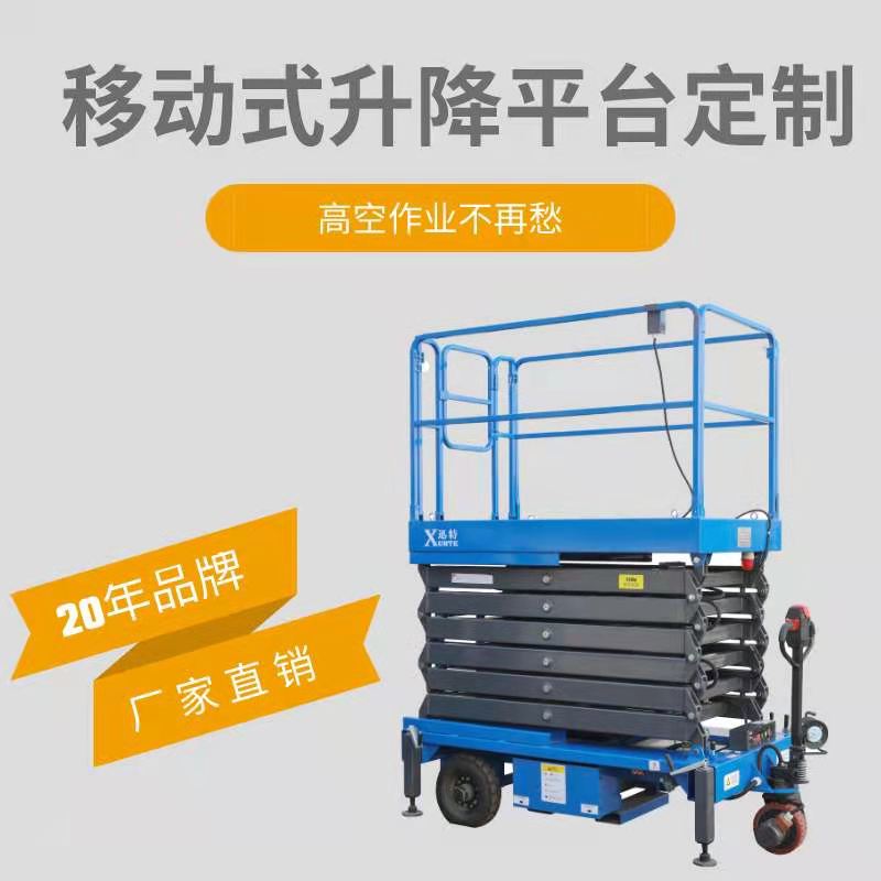 遼寧升降作業平臺 遼寧升降作業平臺