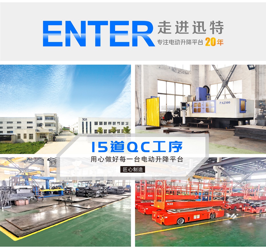 移動式高空作業平臺 移動式高空作業平臺