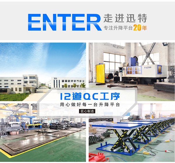 江蘇剪叉式升降平臺廠家 江蘇剪叉式升降平臺廠家