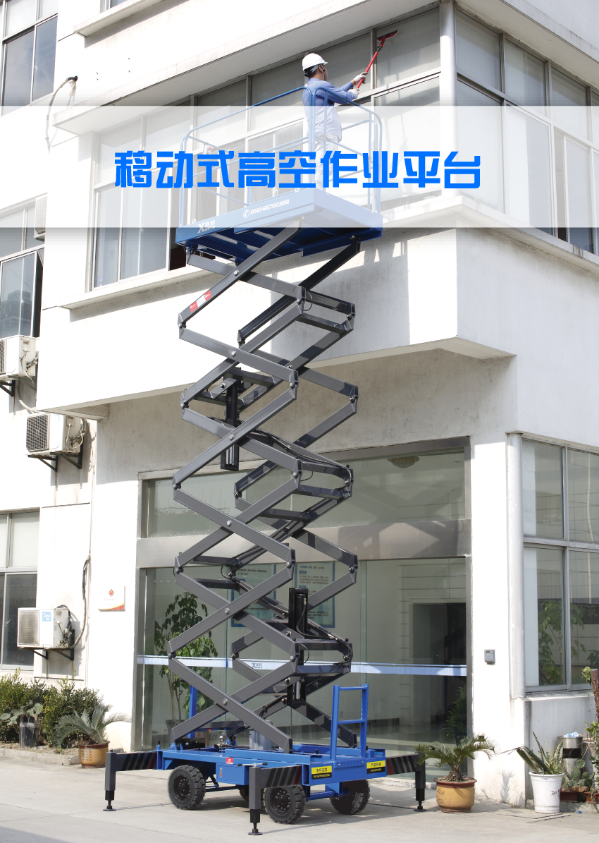 移動式高空作業平臺 移動式高空作業平臺